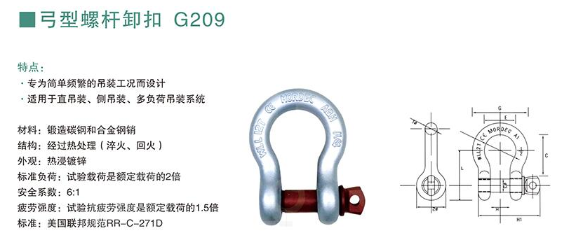 弓形螺旋杆卸扣G209 2-2.png